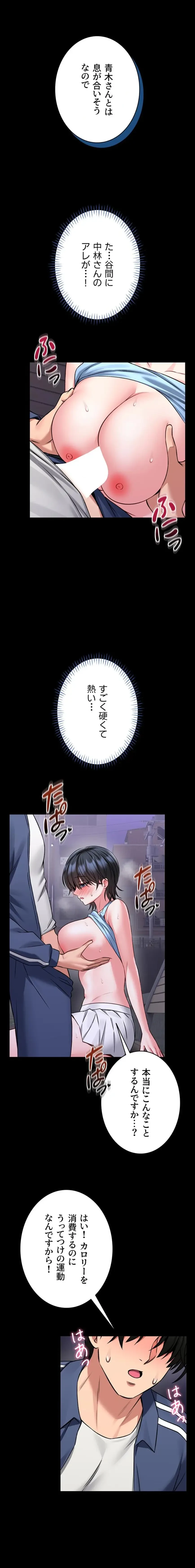 お触りから本番まで!?やれる護身術道場づくり 第15話 - 24