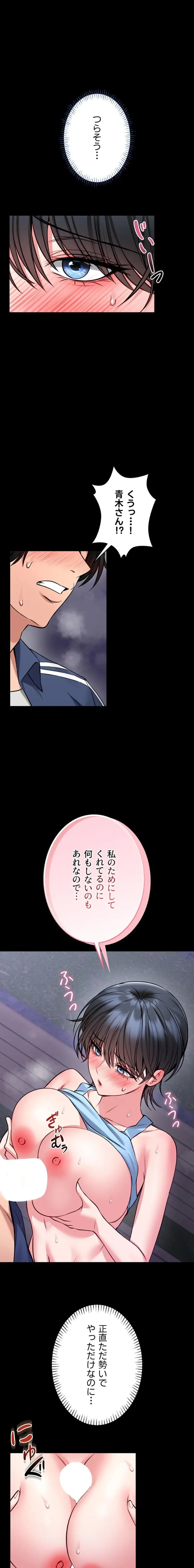 お触りから本番まで!?やれる護身術道場づくり 第15話 - 25