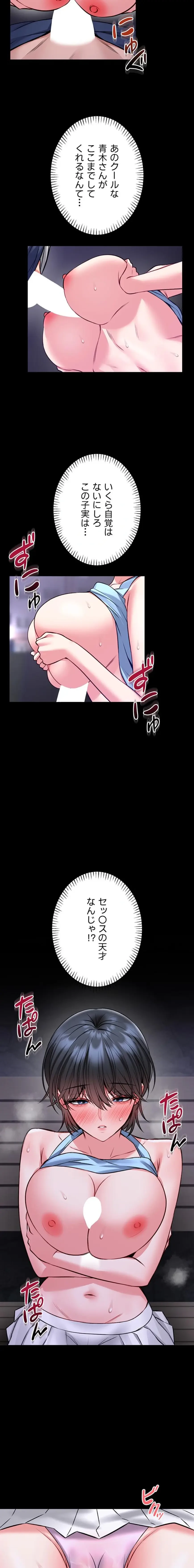 お触りから本番まで!?やれる護身術道場づくり 第15話 - 26