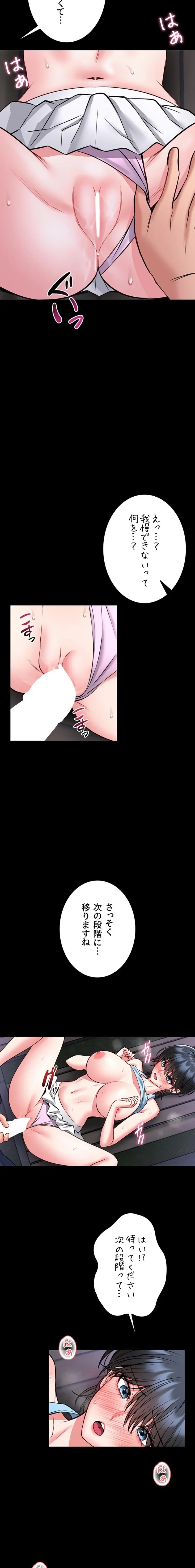 お触りから本番まで!?やれる護身術道場づくり 第15話 - 28