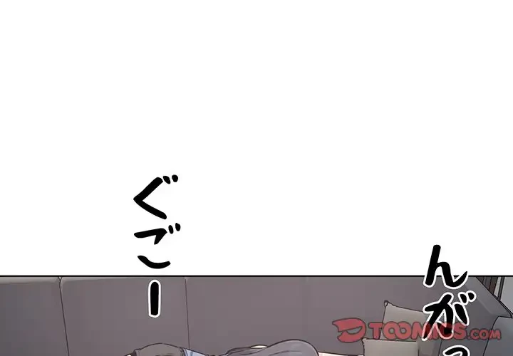 ここ、俺ん家なんですけど!? 第83話 - 3