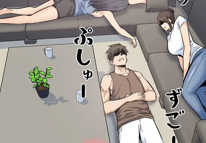 ここ、俺ん家なんですけど!? 第83話 - 4