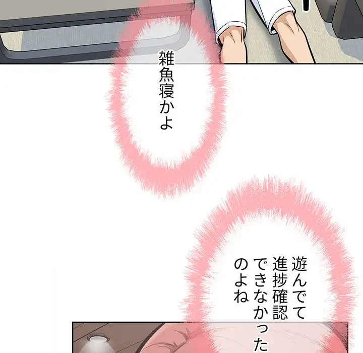 ここ、俺ん家なんですけど!? 第83話 - 5