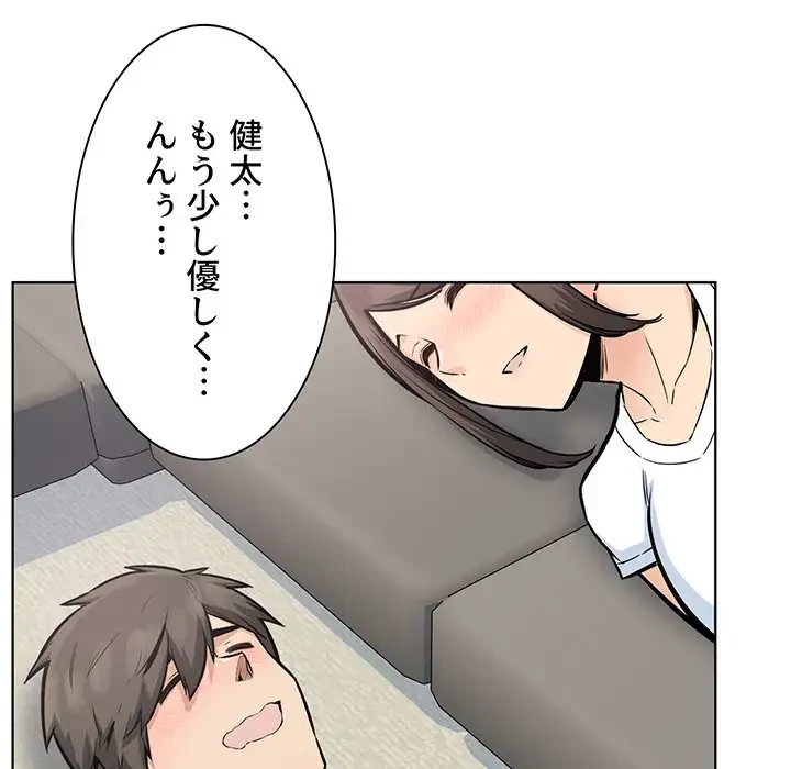 ここ、俺ん家なんですけど!? 第83話 - 7