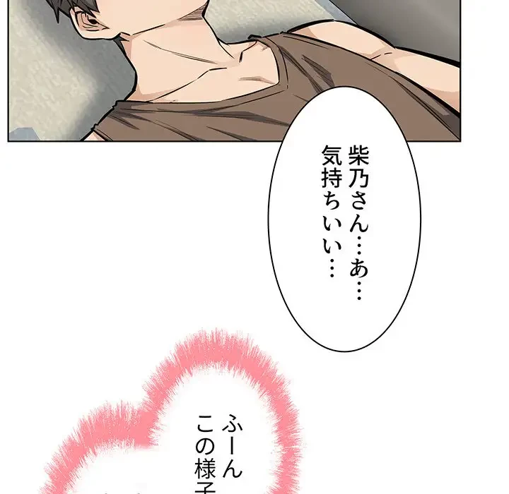 ここ、俺ん家なんですけど!? 第83話 - 8