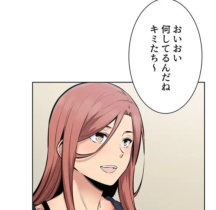 ここ、俺ん家なんですけど!? 第83話 - 11