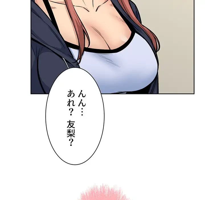 ここ、俺ん家なんですけど!? 第83話 - 12