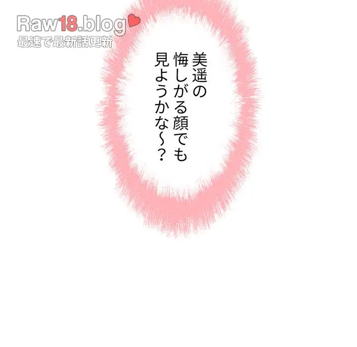 ここ、俺ん家なんですけど!? 第83話 - 13