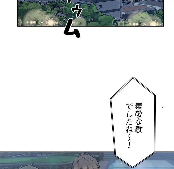 ここ、俺ん家なんですけど!? 第83話 - 16