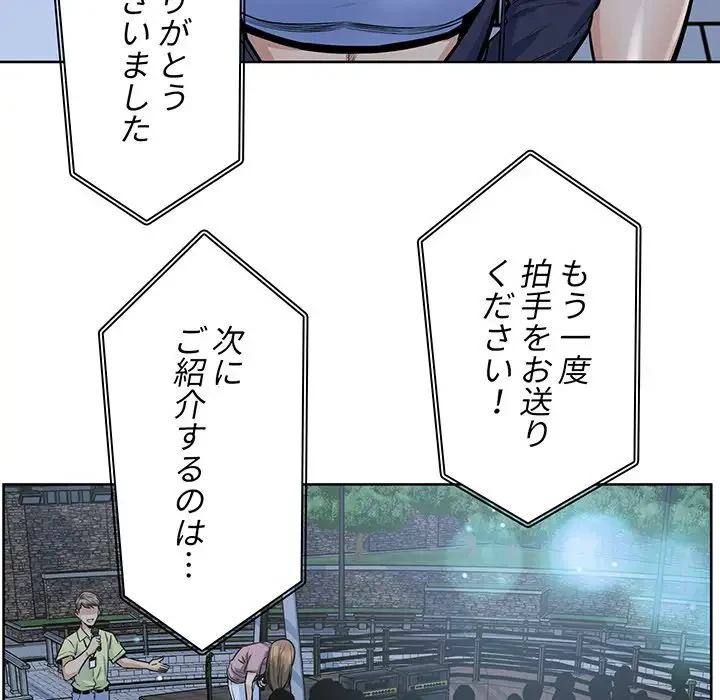 ここ、俺ん家なんですけど!? 第83話 - 18