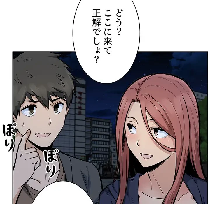 ここ、俺ん家なんですけど!? 第83話 - 20