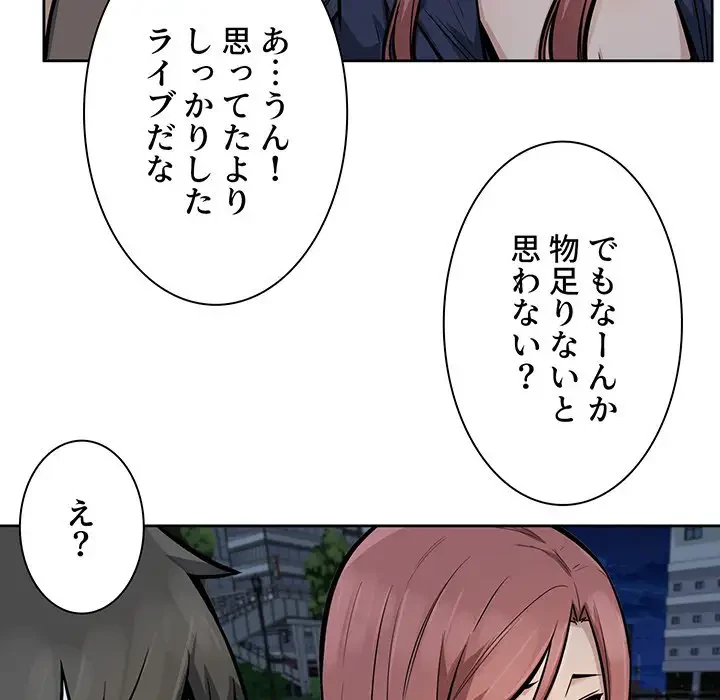 ここ、俺ん家なんですけど!? 第83話 - 21