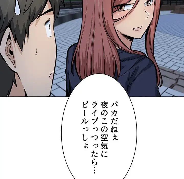 ここ、俺ん家なんですけど!? 第83話 - 22