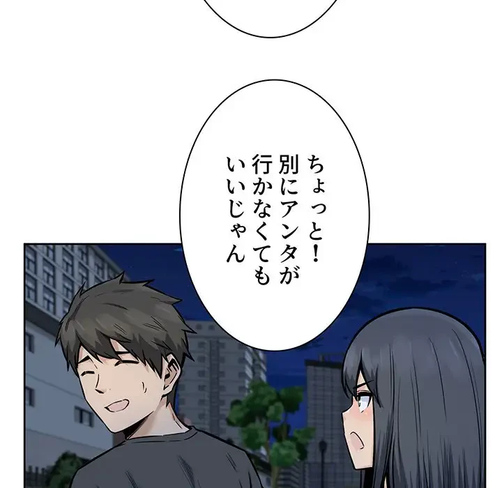 ここ、俺ん家なんですけど!? 第83話 - 23