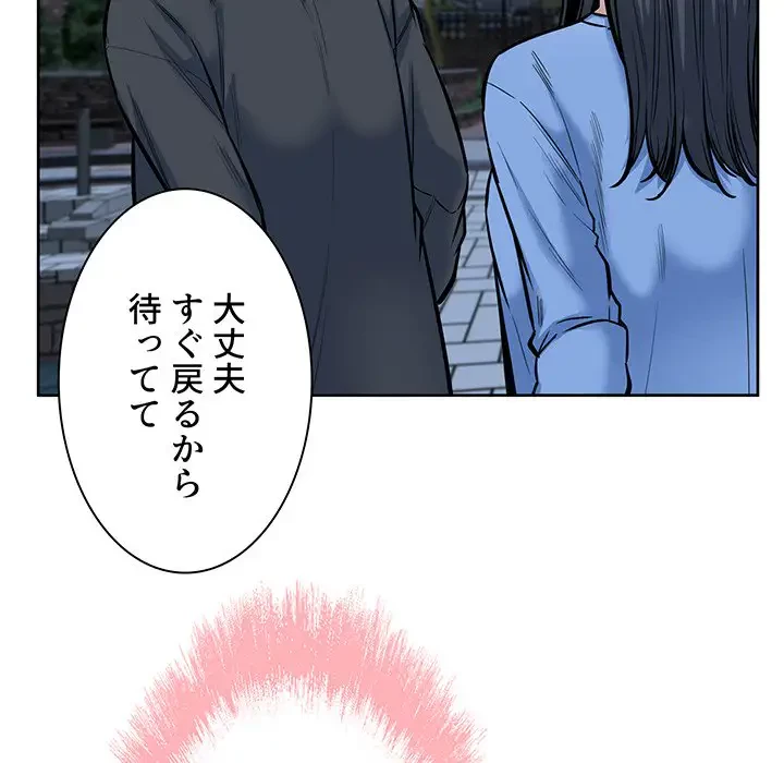 ここ、俺ん家なんですけど!? 第83話 - 24