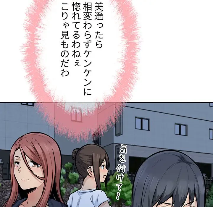 ここ、俺ん家なんですけど!? 第83話 - 25