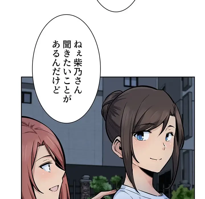 ここ、俺ん家なんですけど!? 第83話 - 27