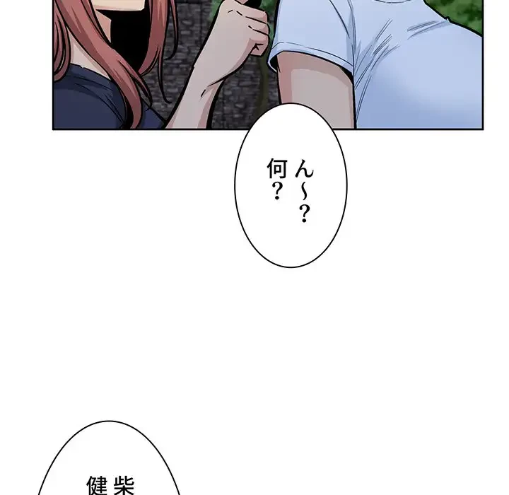 ここ、俺ん家なんですけど!? 第83話 - 28