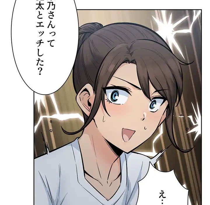 ここ、俺ん家なんですけど!? 第83話 - 29