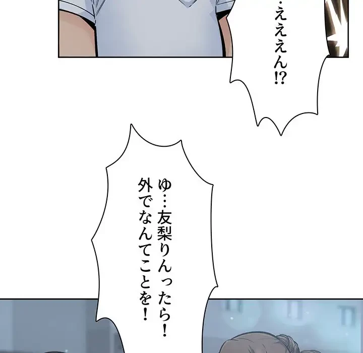 ここ、俺ん家なんですけど!? 第83話 - 30