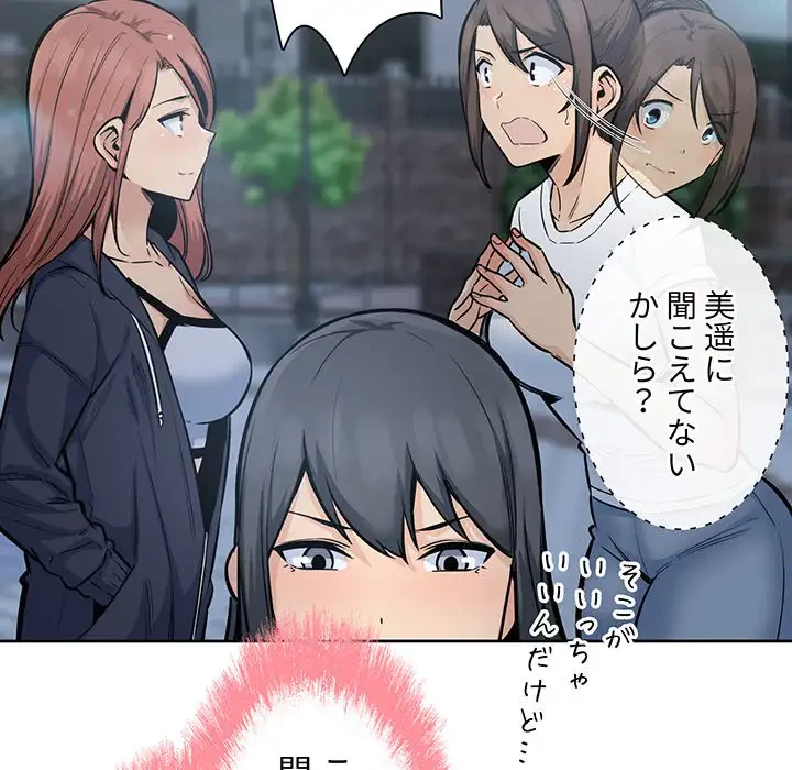 ここ、俺ん家なんですけど!? 第83話 - 31