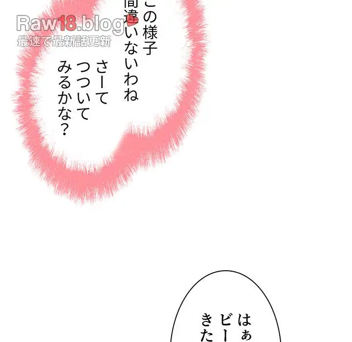 ここ、俺ん家なんですけど!? 第83話 - 32
