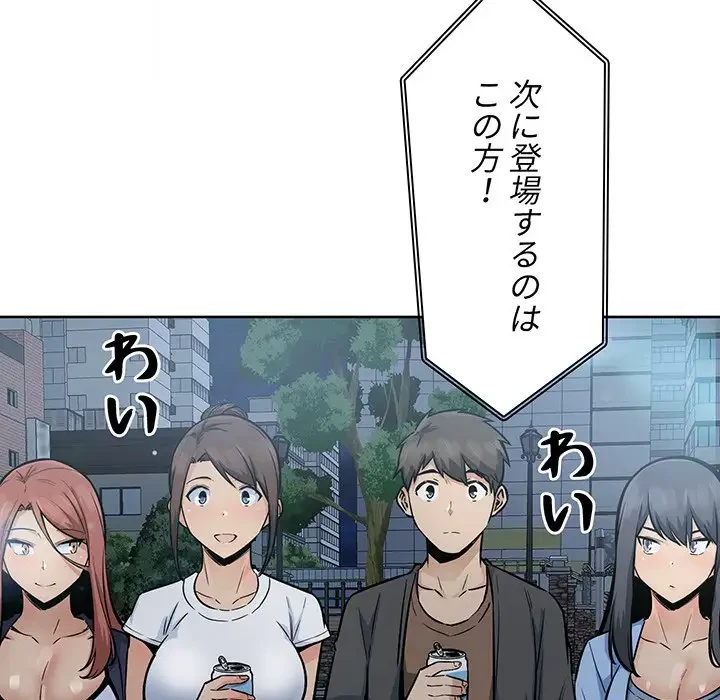 ここ、俺ん家なんですけど!? 第83話 - 34