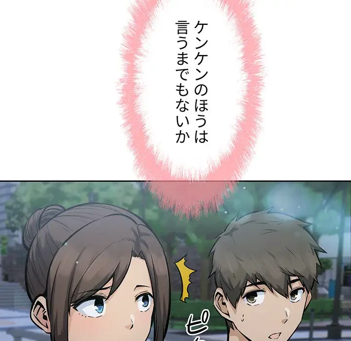 ここ、俺ん家なんですけど!? 第83話 - 40