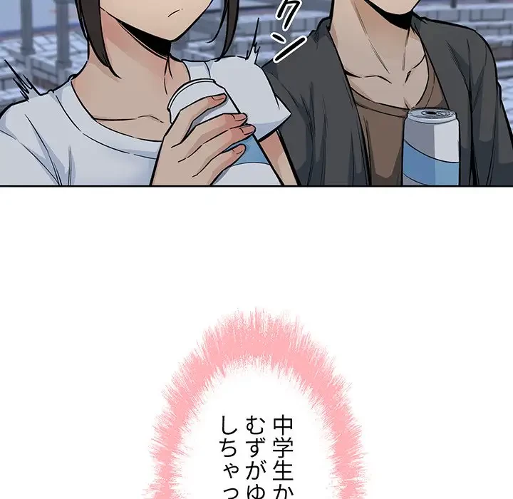 ここ、俺ん家なんですけど!? 第83話 - 41