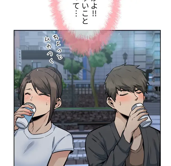 ここ、俺ん家なんですけど!? 第83話 - 42