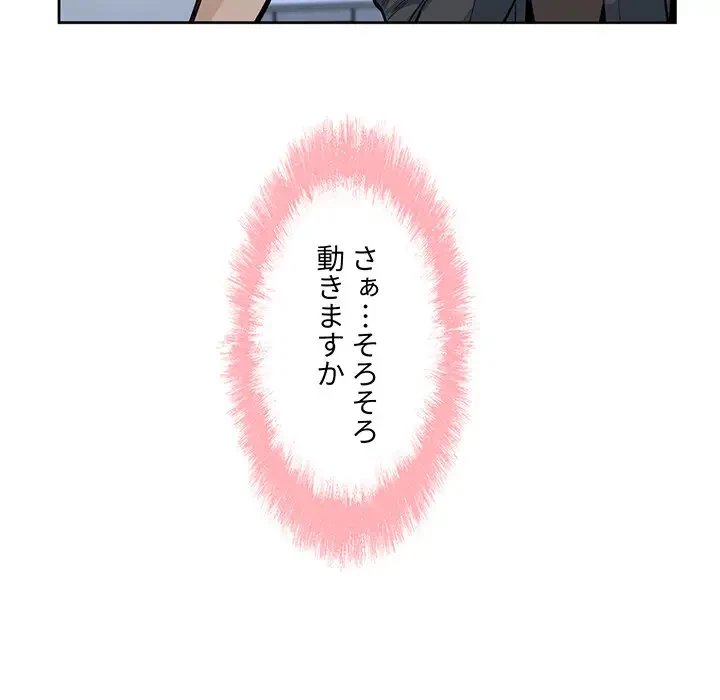 ここ、俺ん家なんですけど!? 第83話 - 43