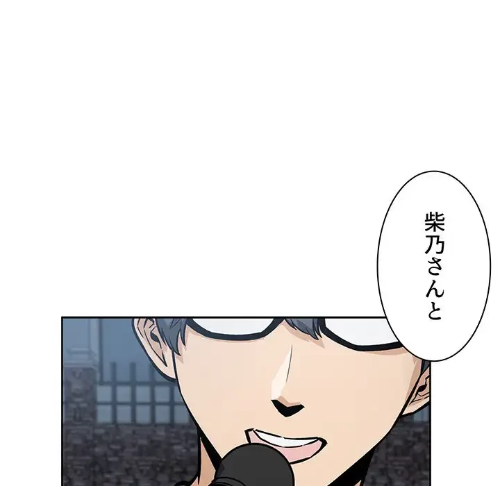 ここ、俺ん家なんですけど!? 第83話 - 44