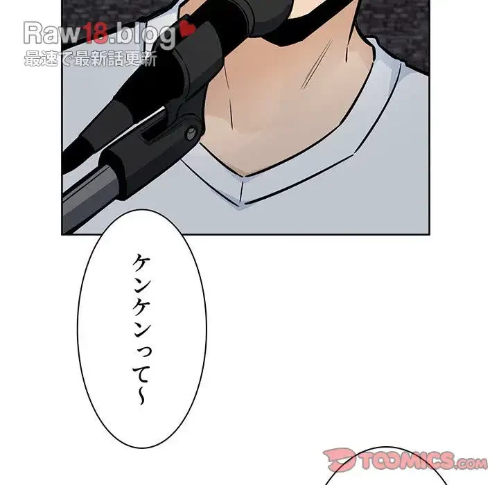 ここ、俺ん家なんですけど!? 第83話 - 45