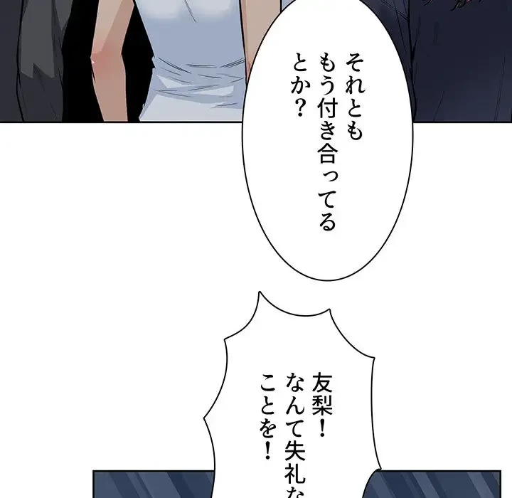 ここ、俺ん家なんですけど!? 第83話 - 47