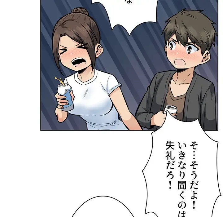 ここ、俺ん家なんですけど!? 第83話 - 48