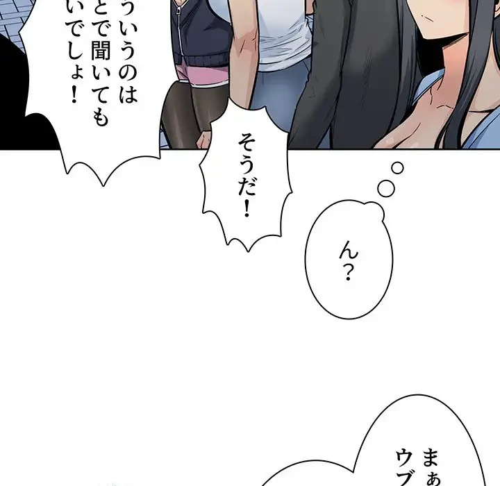 ここ、俺ん家なんですけど!? 第83話 - 50