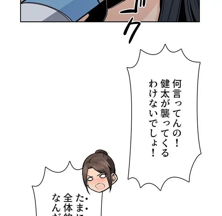 ここ、俺ん家なんですけど!? 第83話 - 52