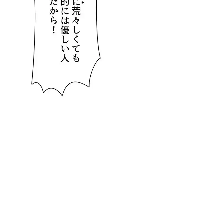 ここ、俺ん家なんですけど!? 第83話 - 53