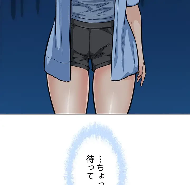 ここ、俺ん家なんですけど!? 第83話 - 55