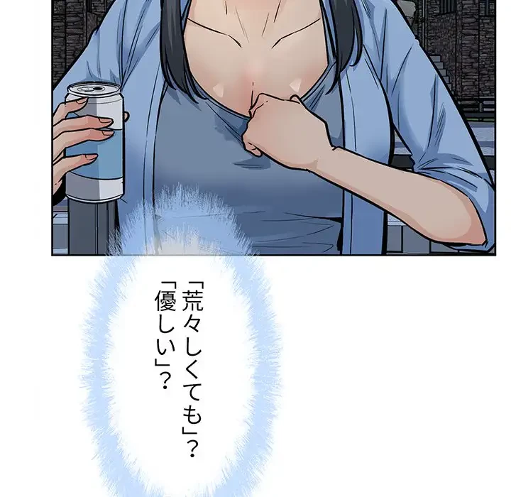 ここ、俺ん家なんですけど!? 第83話 - 57