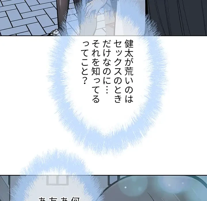 ここ、俺ん家なんですけど!? 第83話 - 59