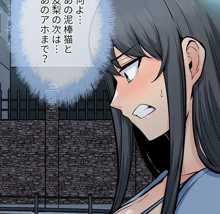 ここ、俺ん家なんですけど!? 第83話 - 60