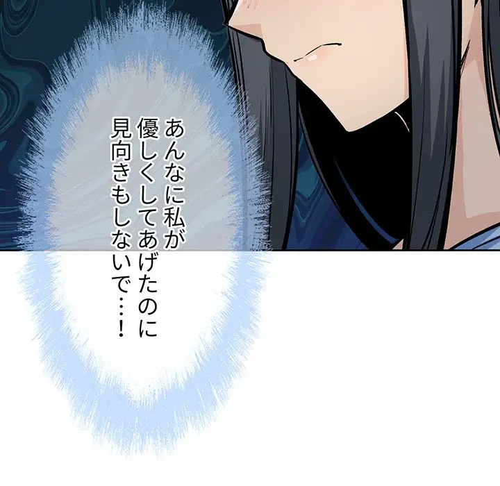 ここ、俺ん家なんですけど!? 第83話 - 62