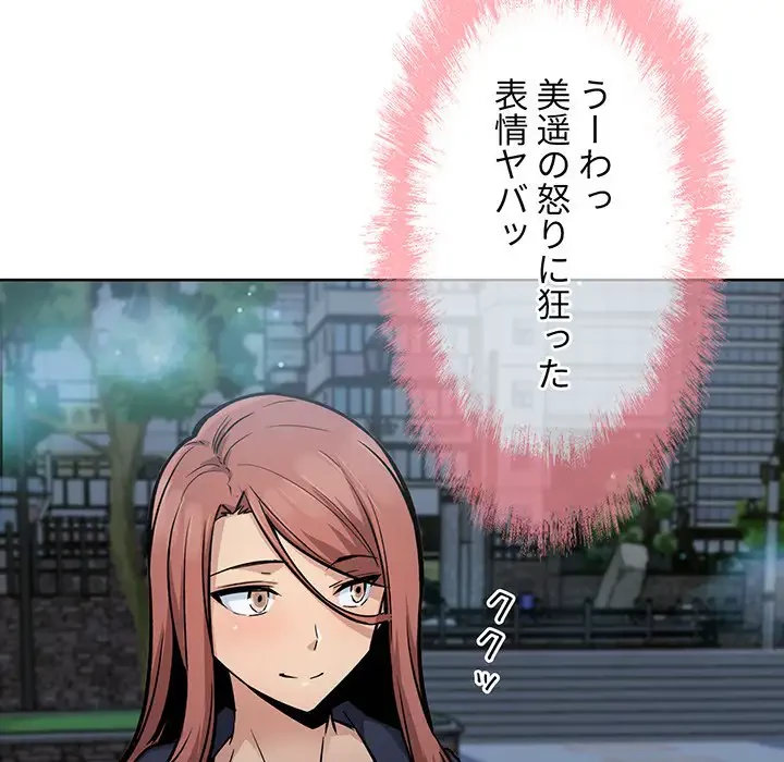 ここ、俺ん家なんですけど!? 第83話 - 65