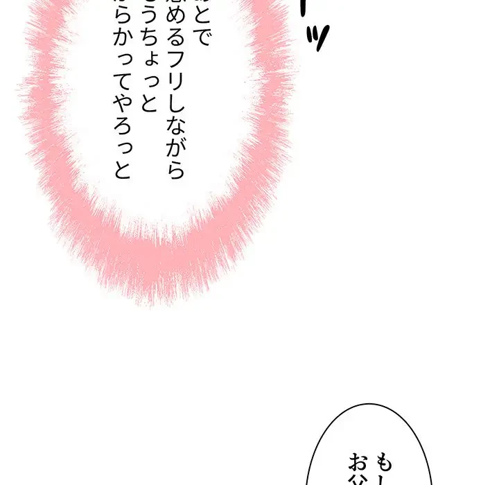 ここ、俺ん家なんですけど!? 第83話 - 67