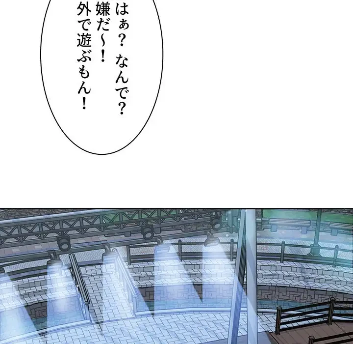 ここ、俺ん家なんですけど!? 第83話 - 69