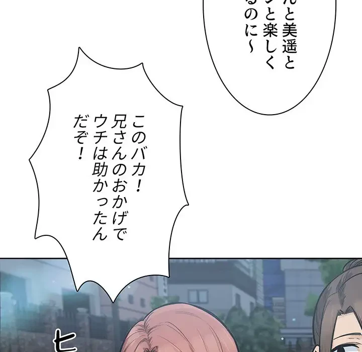 ここ、俺ん家なんですけど!? 第83話 - 71