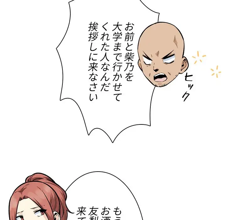 ここ、俺ん家なんですけど!? 第83話 - 73