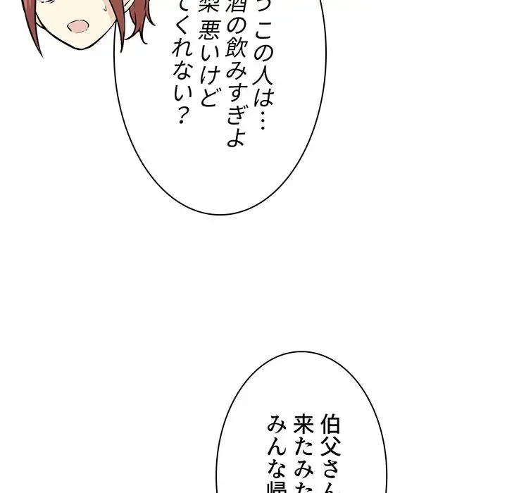 ここ、俺ん家なんですけど!? 第83話 - 74