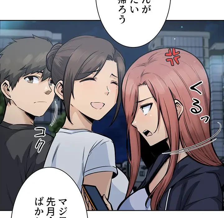 ここ、俺ん家なんですけど!? 第83話 - 75